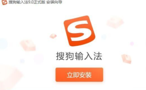 搜狗输入法如何安装?