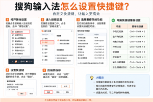 搜狗输入法怎么设置快捷键？