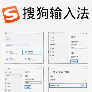 搜狗输入法下载到电脑怎么设置默认输入法？