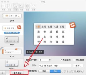 搜狗输入法下载到电脑如何进行皮肤更换？