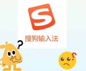 搜狗输入法怎么在电脑端下载？